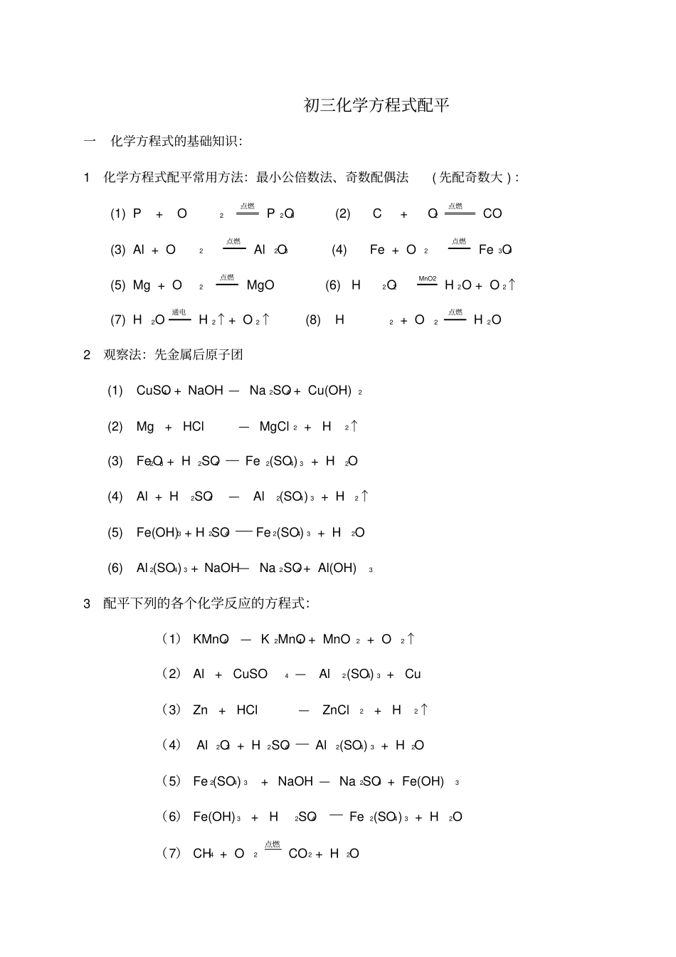 九年级化学化学方程式配平练习题含答案_第1页