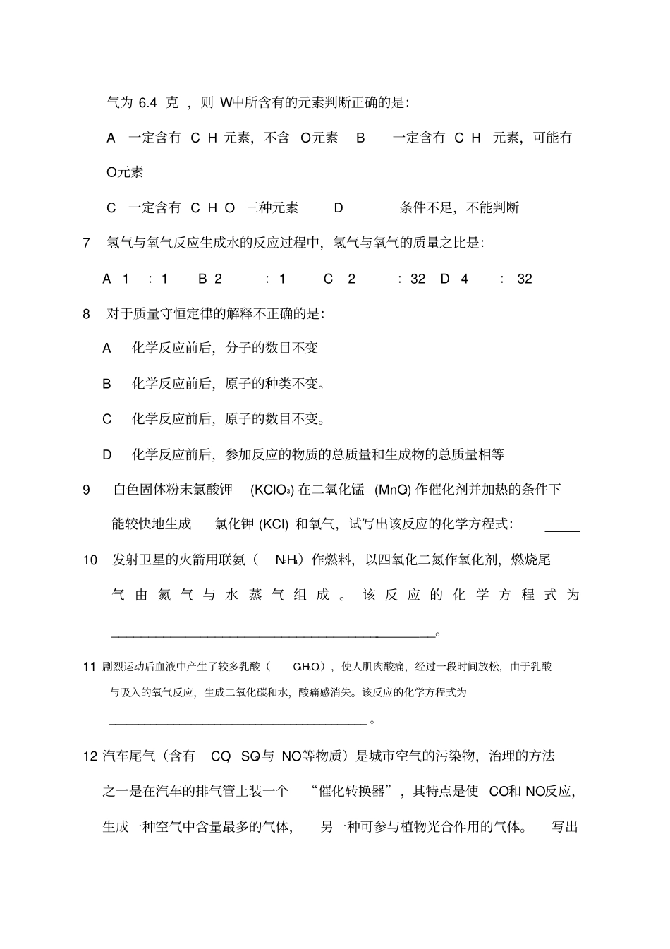 九年级化学化学方程式配平练习题含答案_第3页