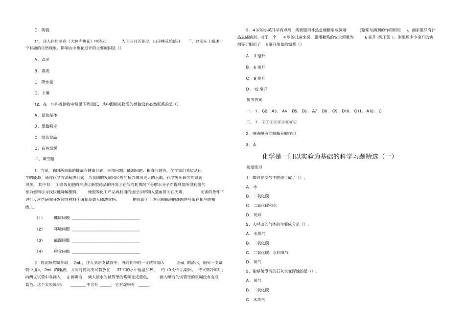 九年级化学各课题习题精选含答案_第2页
