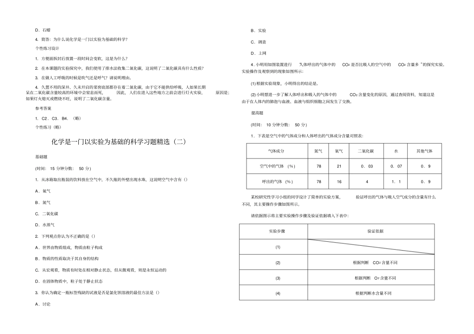 九年级化学各课题习题精选含答案_第3页
