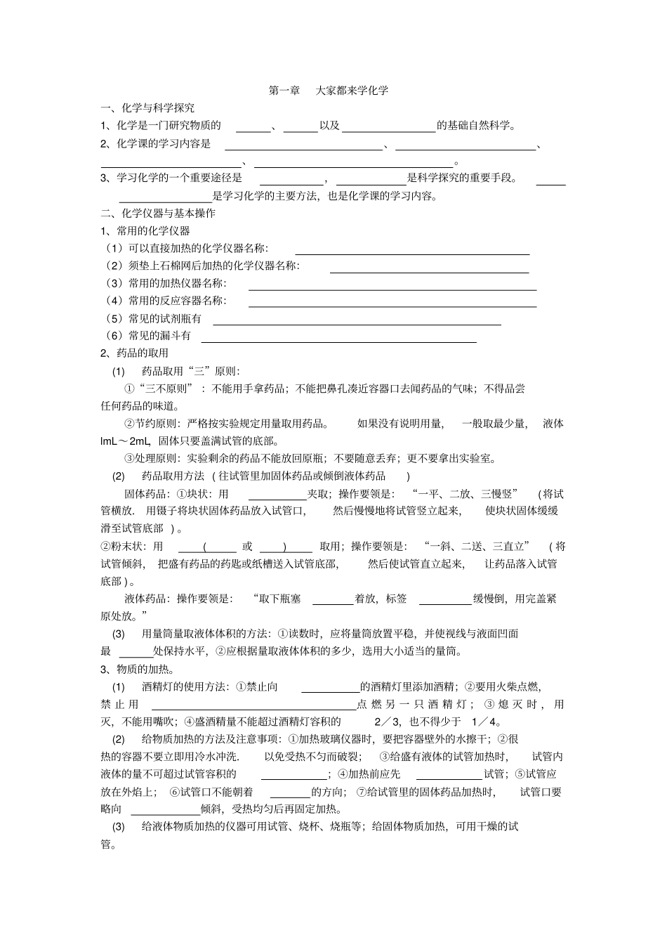 九年级化学大家都来学化学_第1页