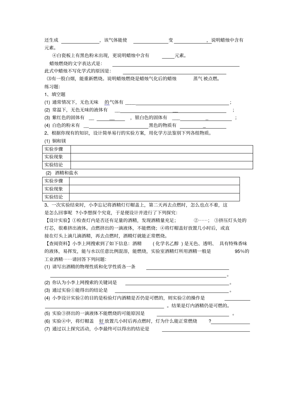 九年级化学大家都来学化学_第3页