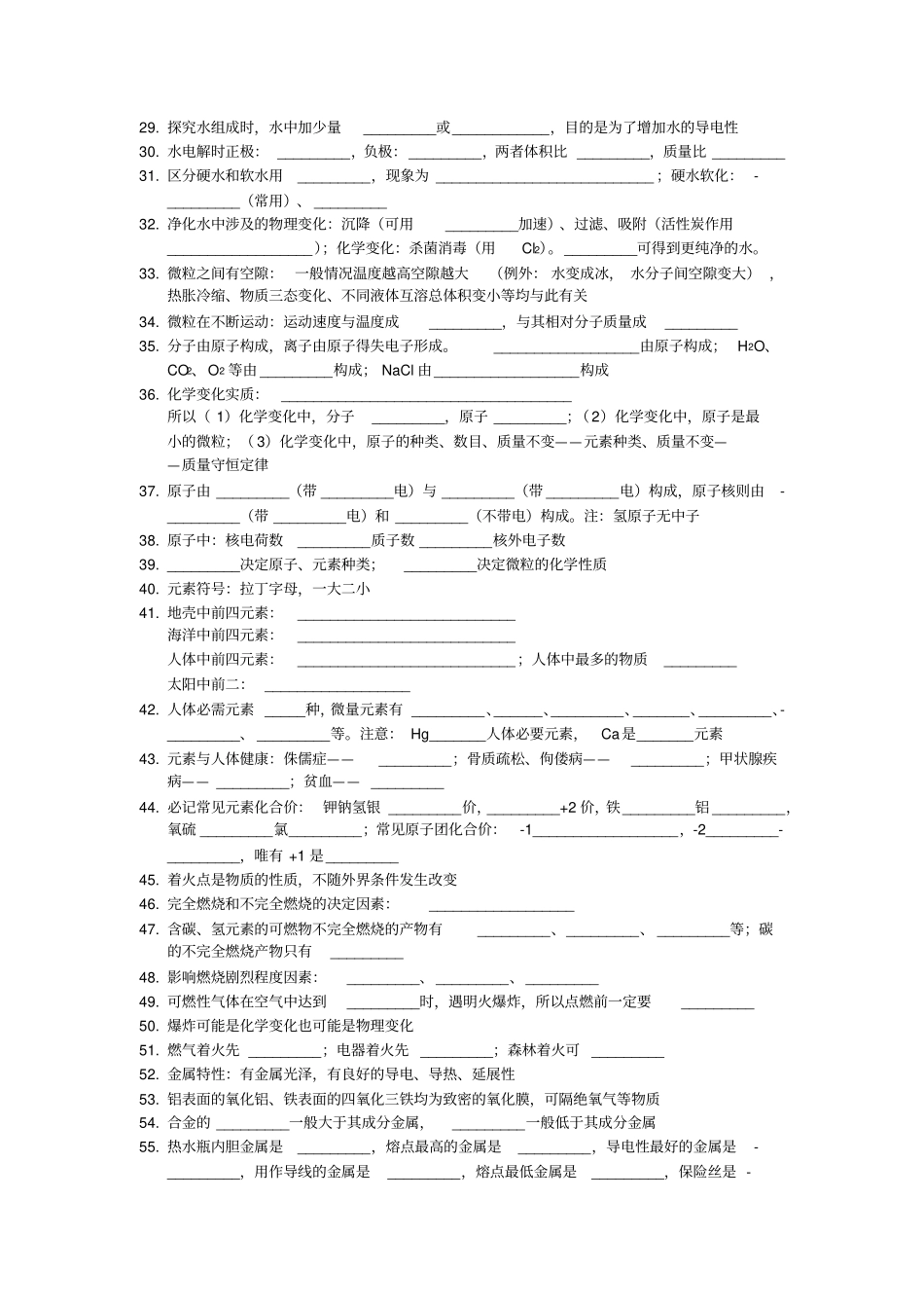 九年级化学必背知识默写格式_第2页