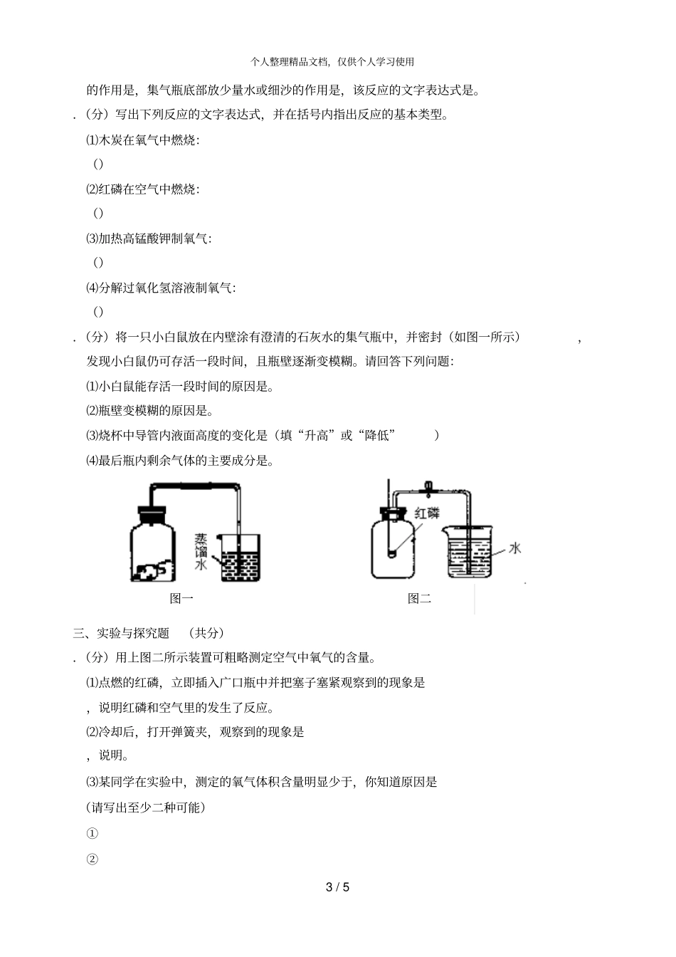 九年级化学我们周围的空气测试卷_第3页