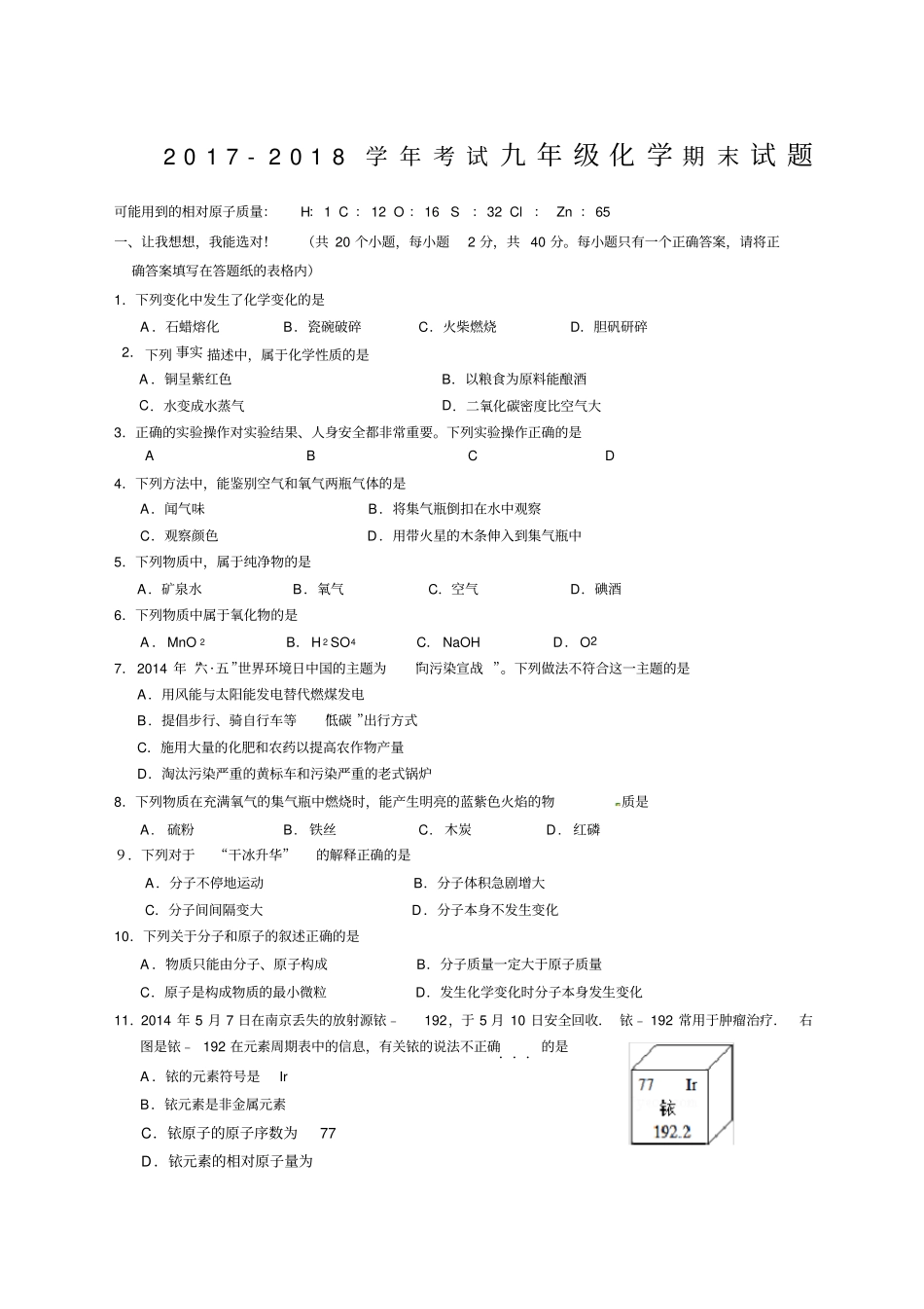 九年级化学期末试题人教版带答案_第1页