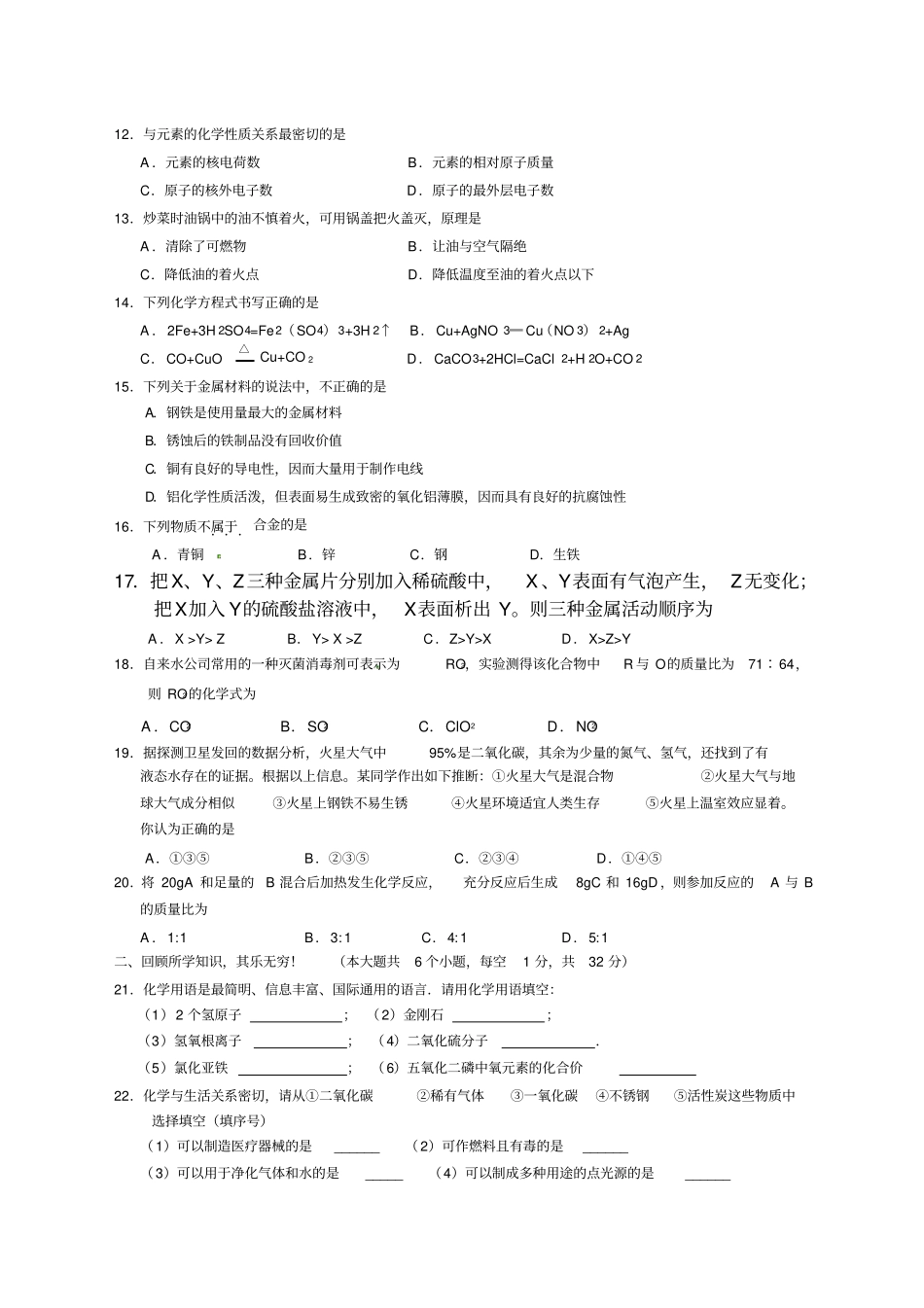 九年级化学期末试题人教版带答案_第2页