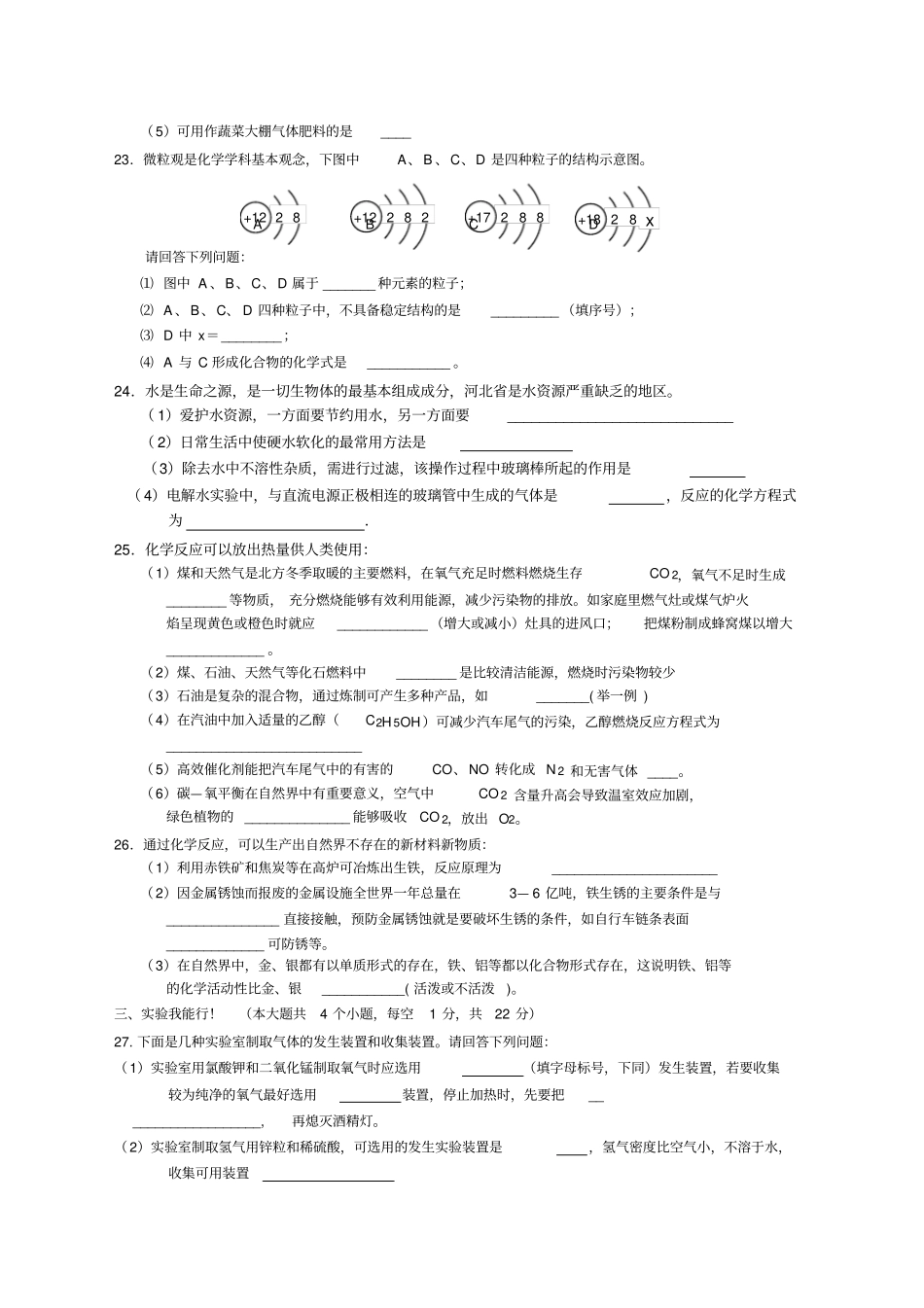 九年级化学期末试题人教版带答案_第3页