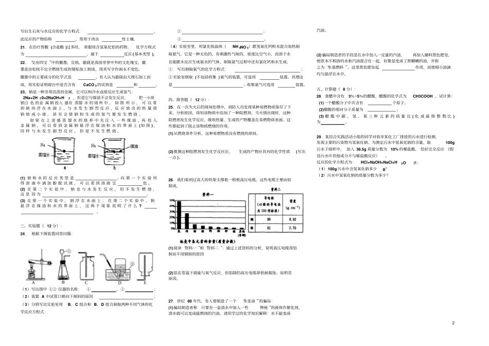 九年级化学模拟试题一_第2页