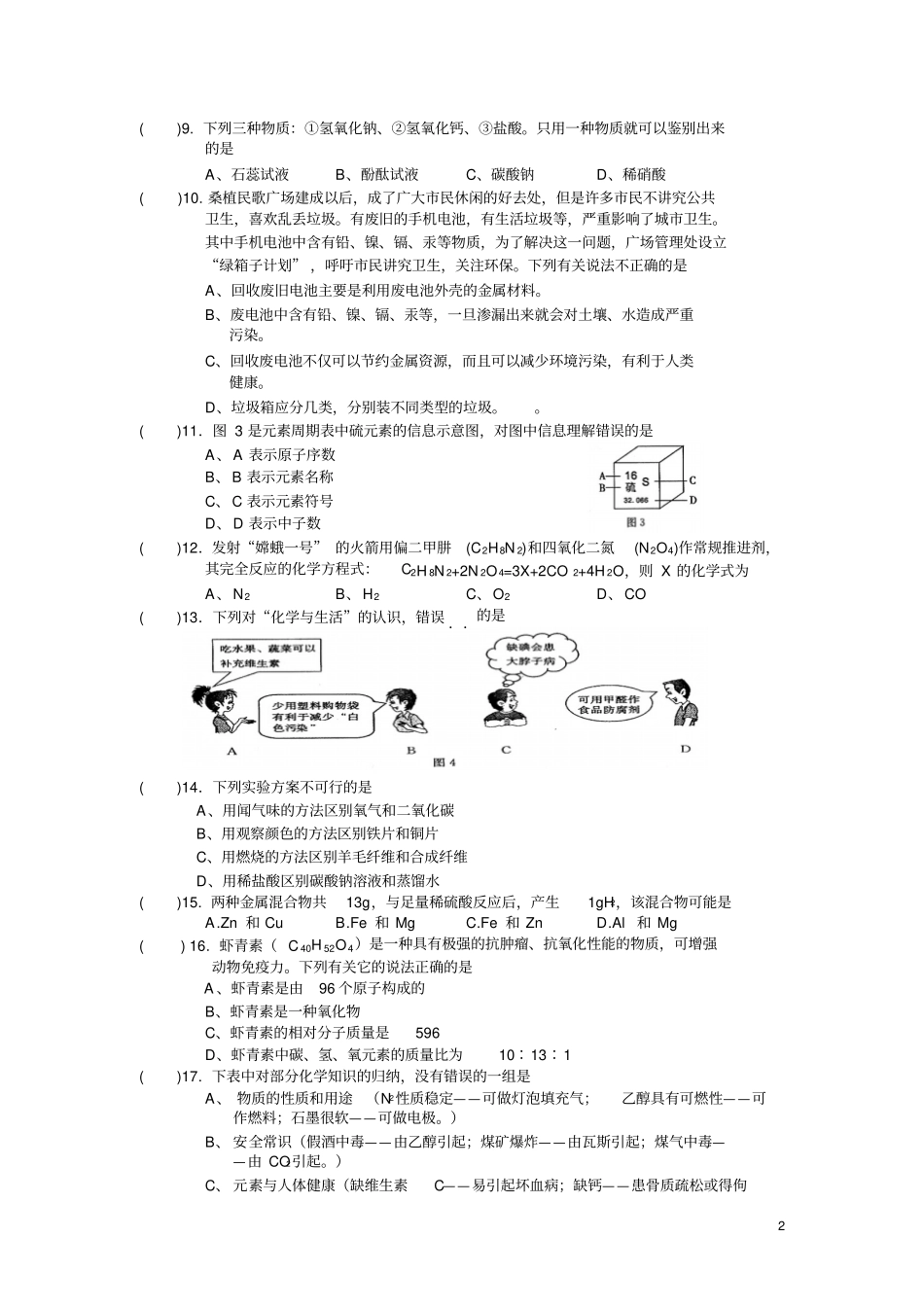 九年级化学毕业会考模拟试题_第2页