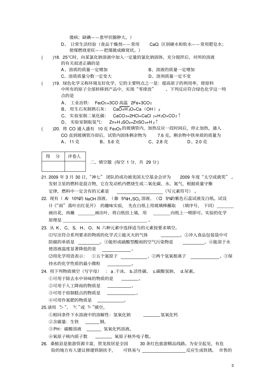 九年级化学毕业会考模拟试题_第3页