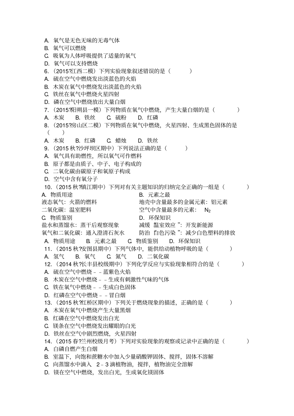 九年级化学氧气练习和答案_第2页