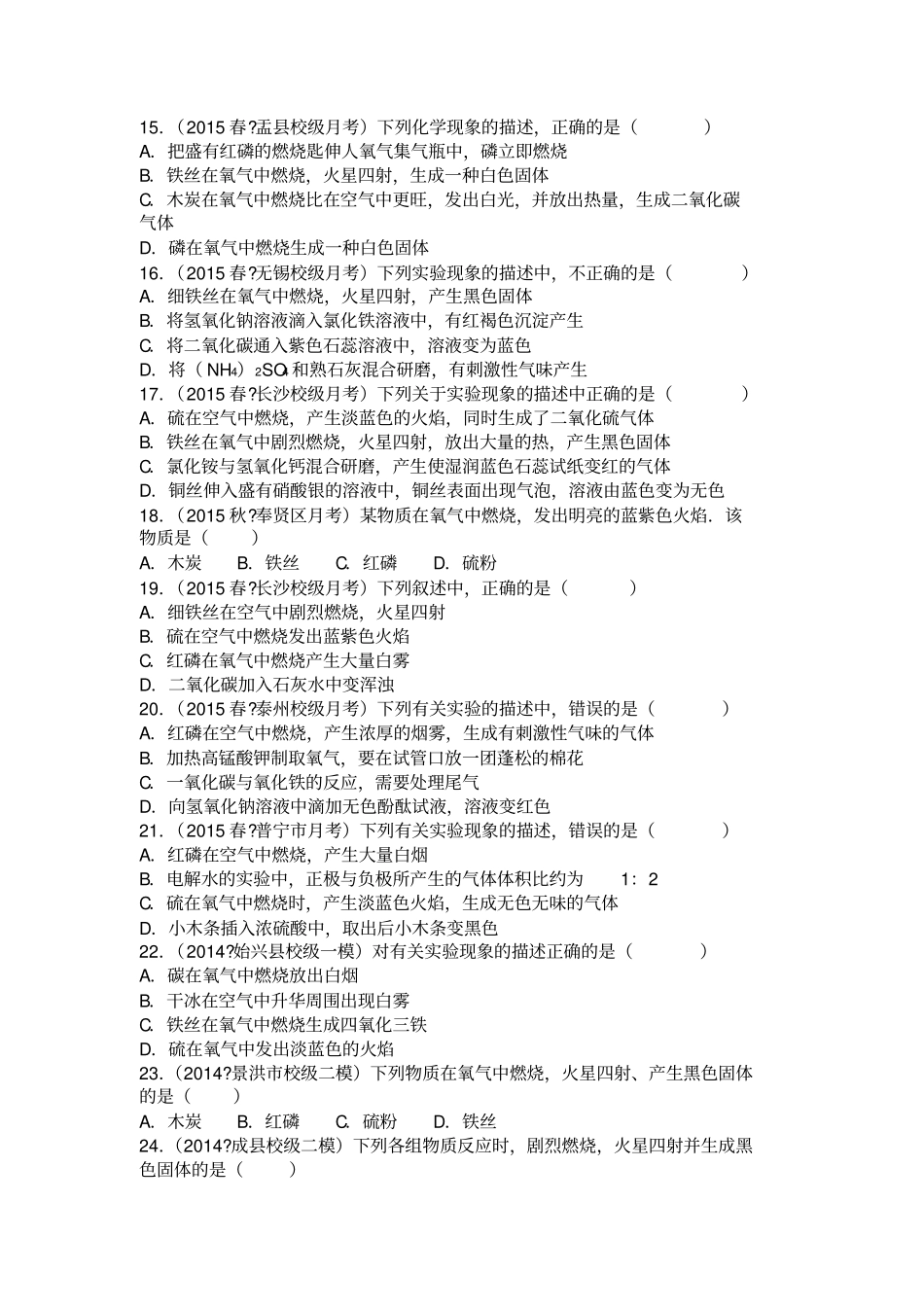 九年级化学氧气练习和答案_第3页