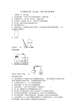 九年级化学氧气练习和答案