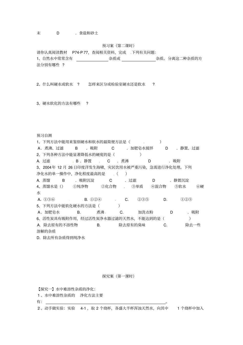 九年级化学水的净化导学案_第2页