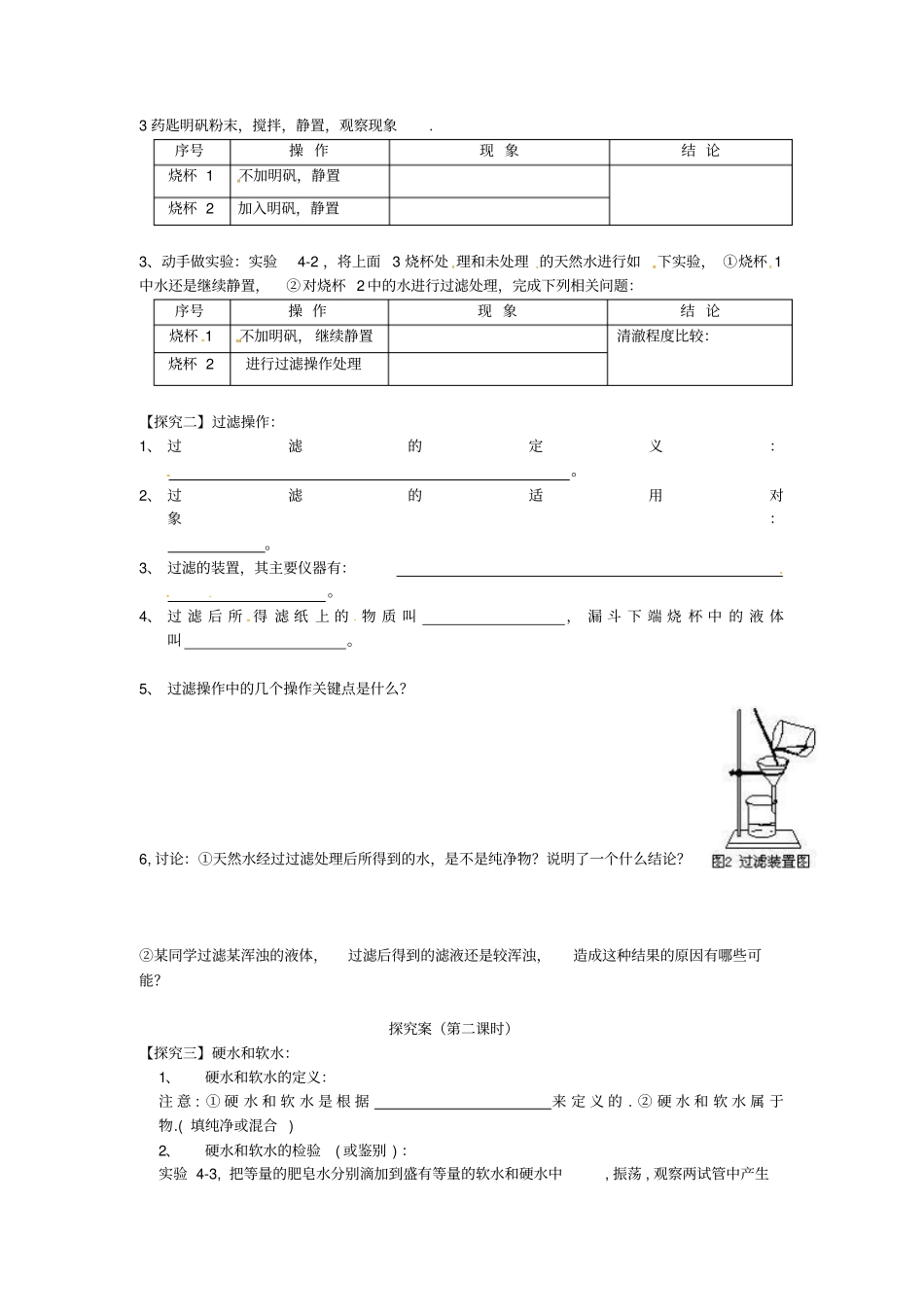 九年级化学水的净化导学案_第3页