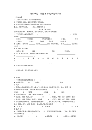 九年级化学水的净化导学案