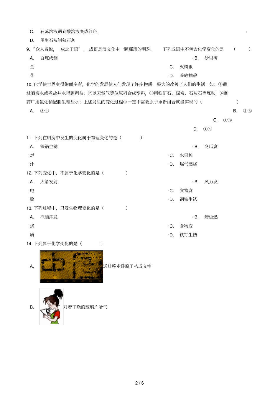 九年级化学物理变化化学变化的特点及其判别过关检测练习题无答案新版新人教版_第2页