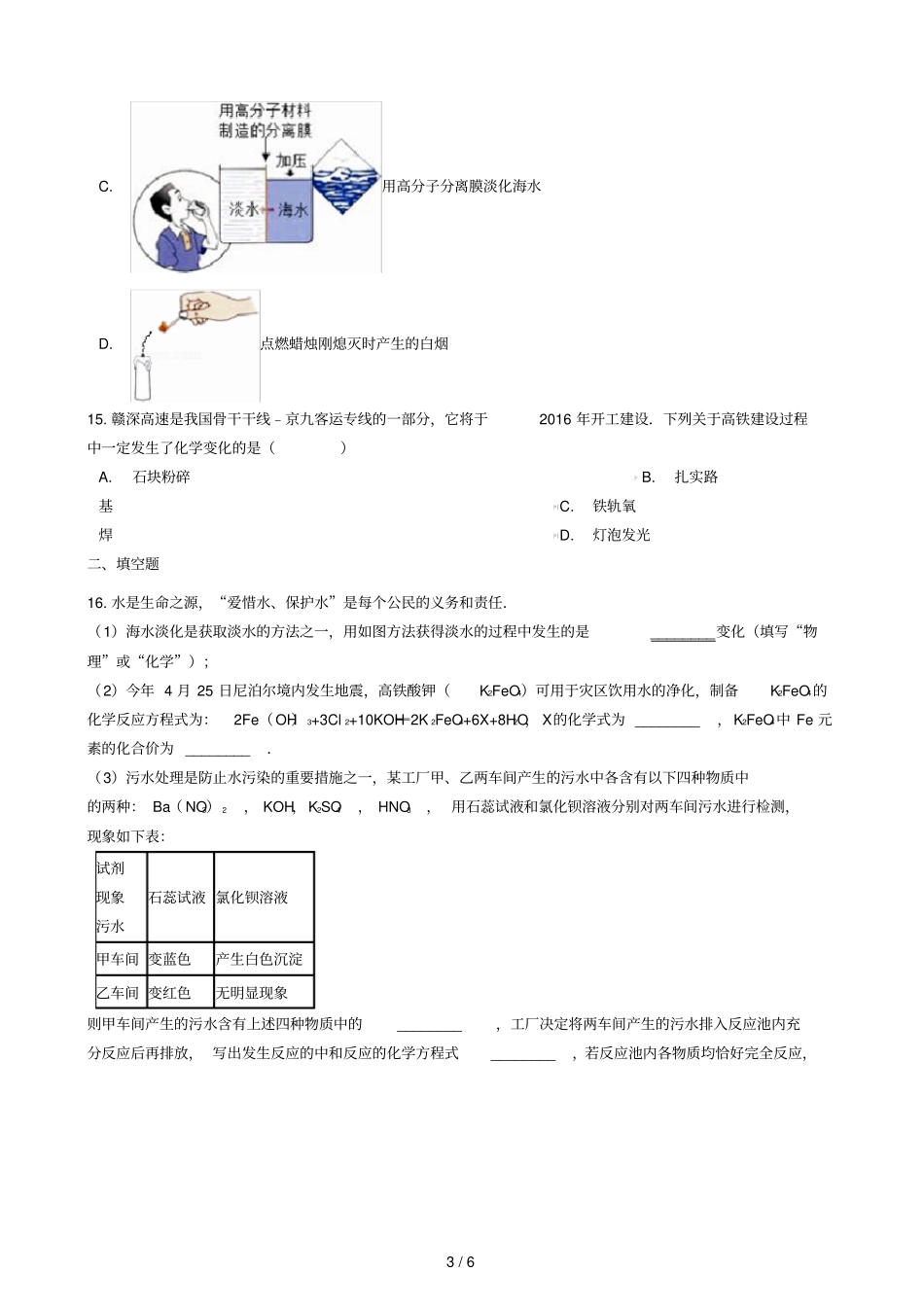 九年级化学物理变化化学变化的特点及其判别过关检测练习题无答案新版新人教版_第3页