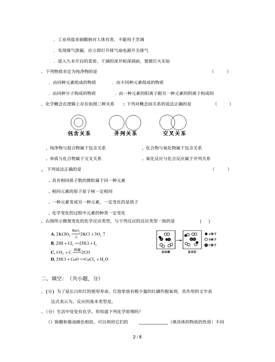 九年级化学竞赛试题_第2页