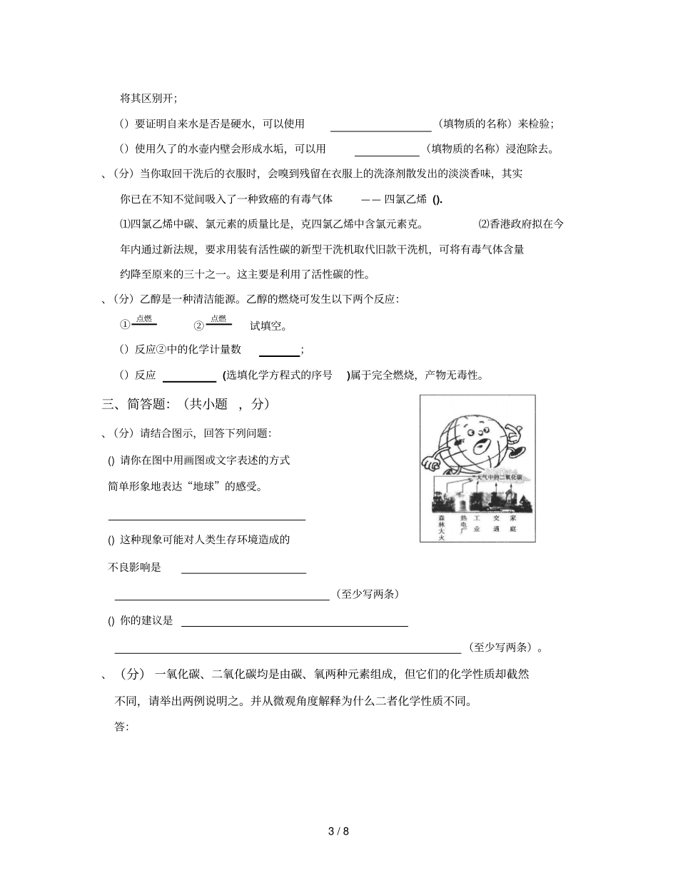 九年级化学竞赛试题_第3页