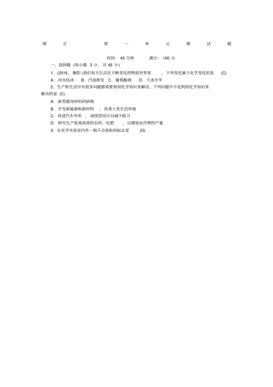 九年级化学绪言测试题_第1页