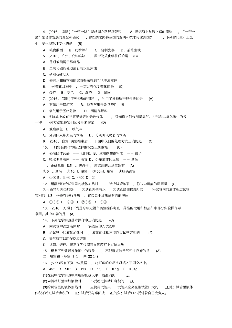 九年级化学绪言测试题_第3页