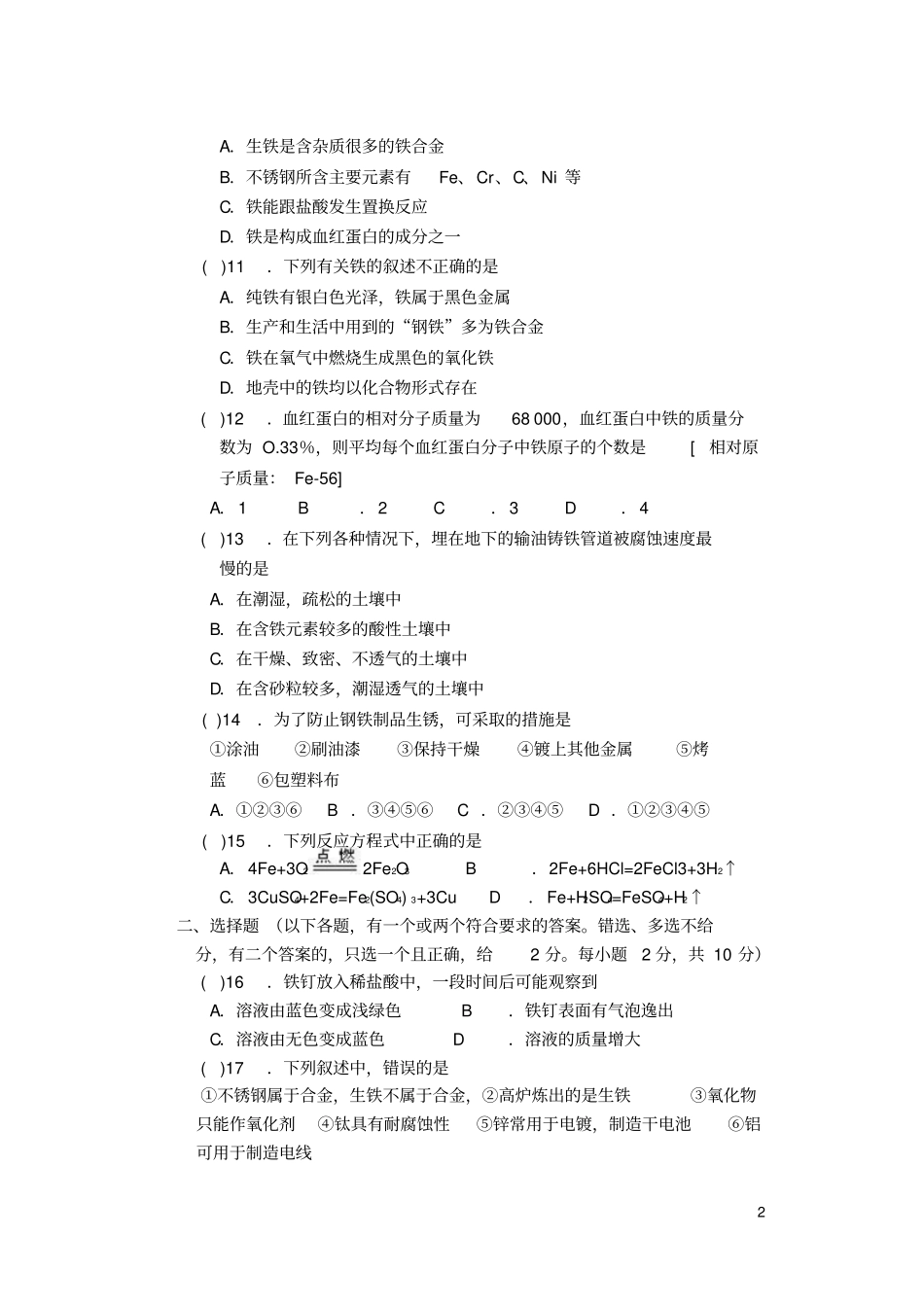 九年级化学金属和金属材料测试_第2页