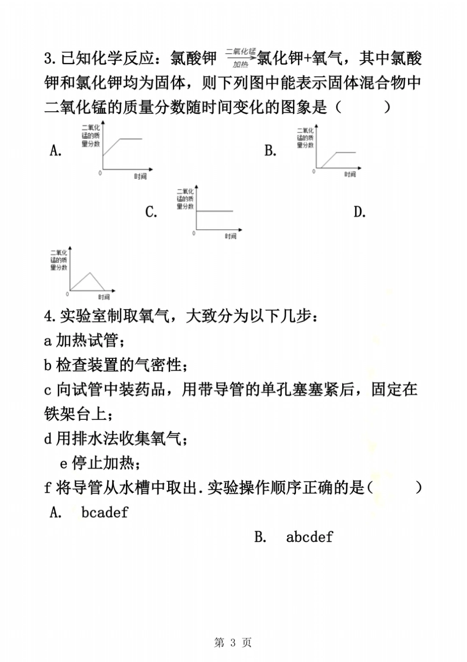 九年级化学：专题：氧气的试验室制法竞赛辅导练习题含答案与解析_第3页