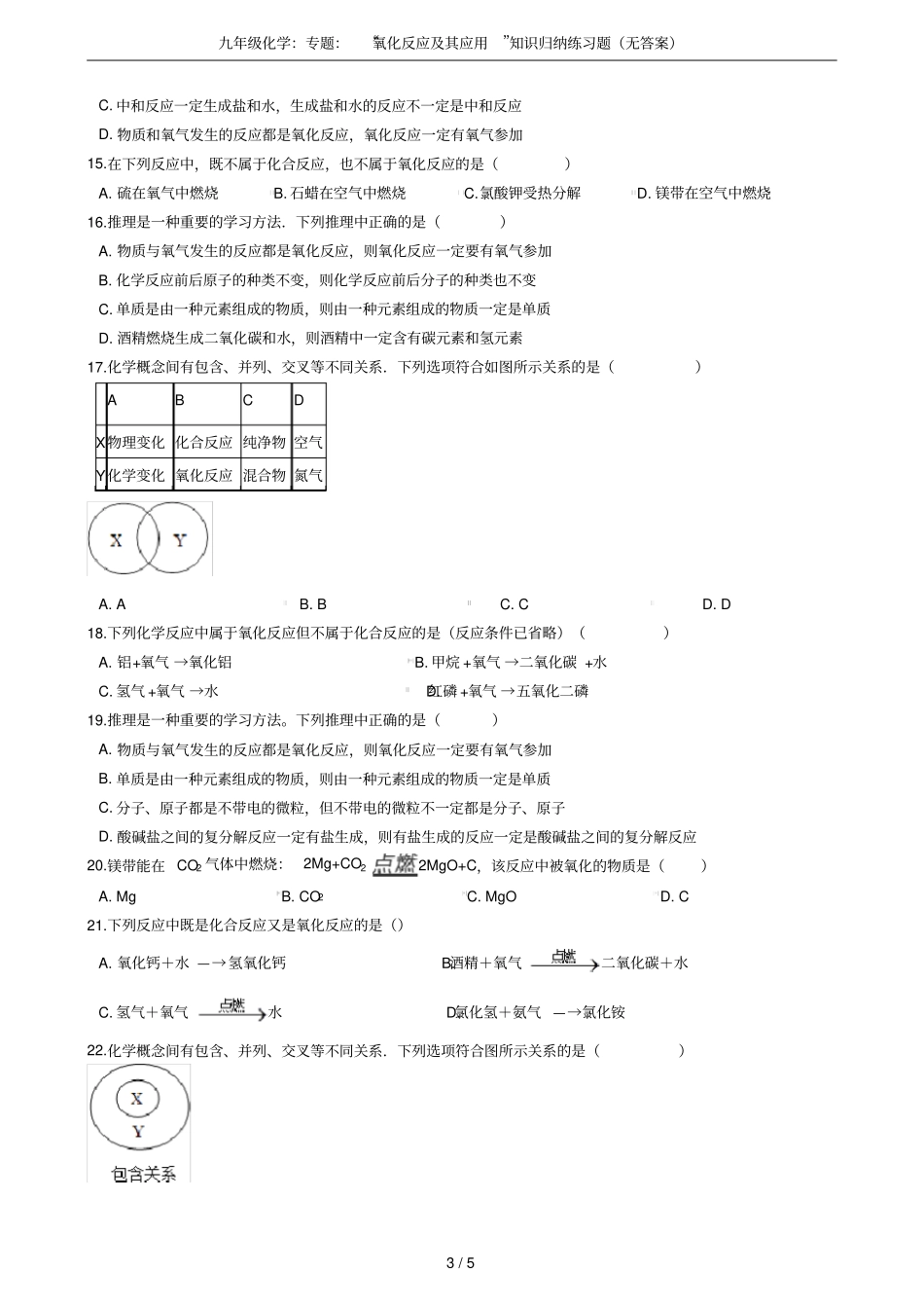 九年级化学：专题：氧化反应及其应用知识归纳练习题无答案_第3页
