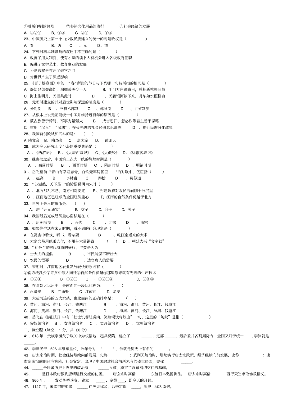 九年级历史一轮复习七下综合试题二_第2页