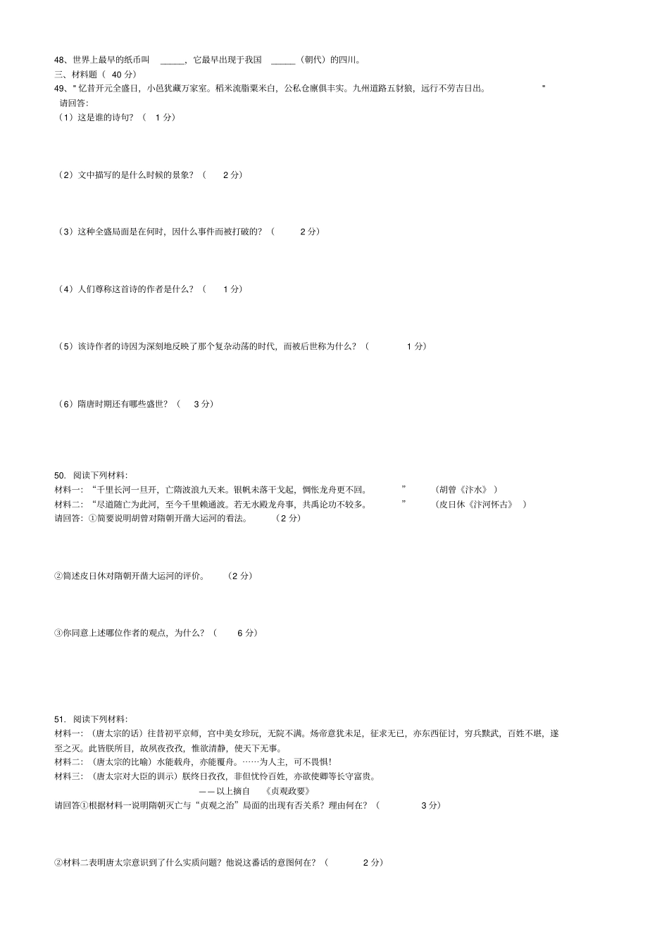 九年级历史一轮复习七下综合试题二_第3页