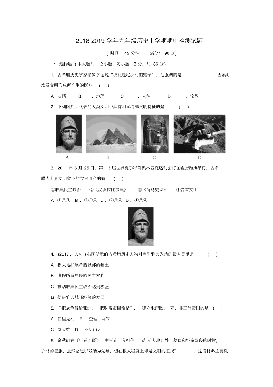 九年级历史上学期期中检测试题2_第1页