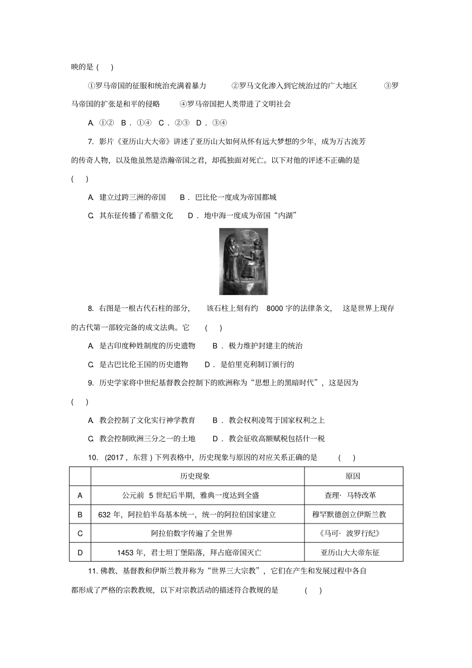 九年级历史上学期期中检测试题2_第2页