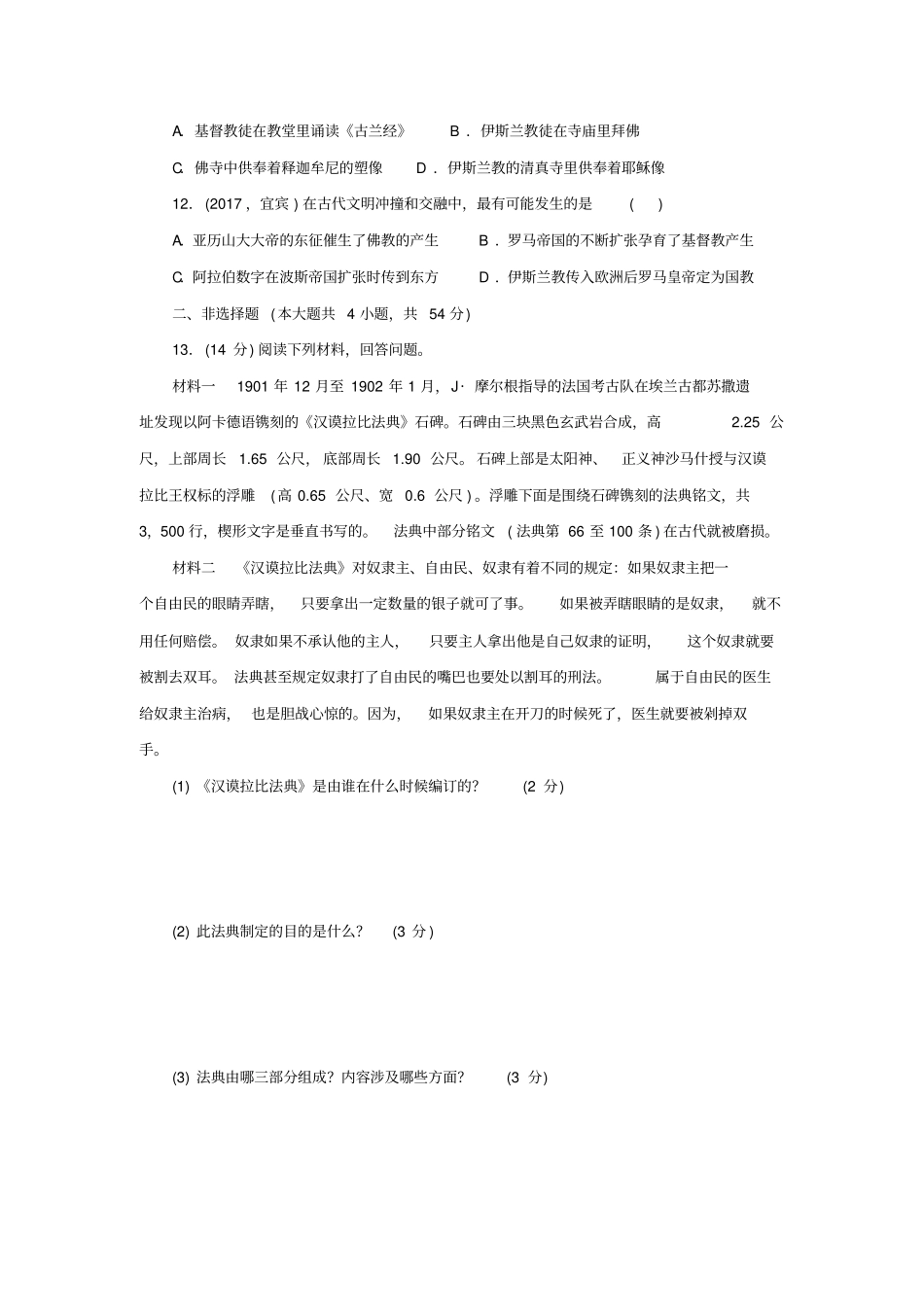 九年级历史上学期期中检测试题2_第3页