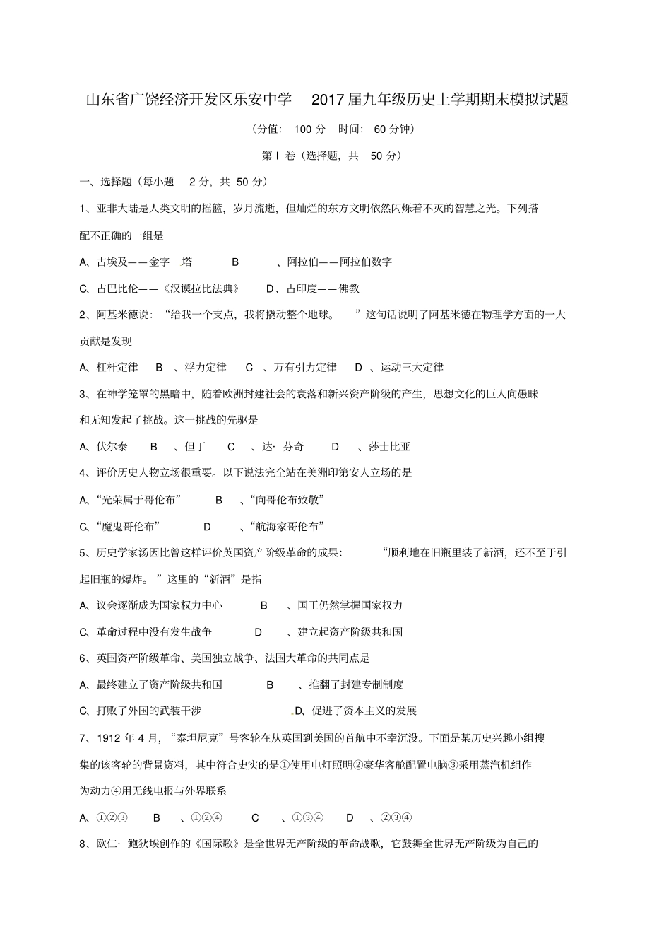 九年级历史上学期期末模拟习题_第1页
