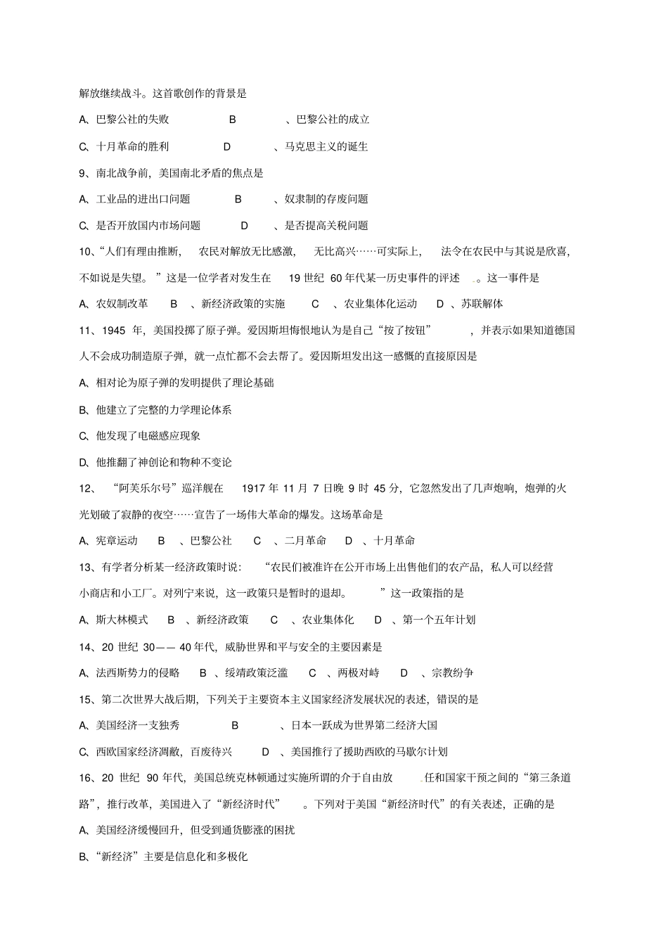 九年级历史上学期期末模拟习题_第2页