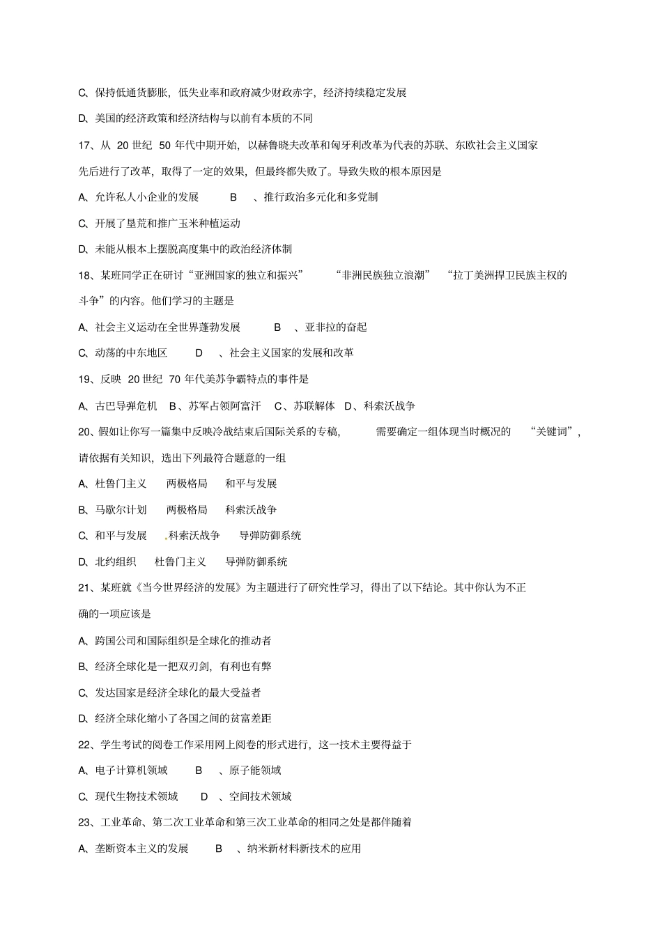 九年级历史上学期期末模拟习题_第3页