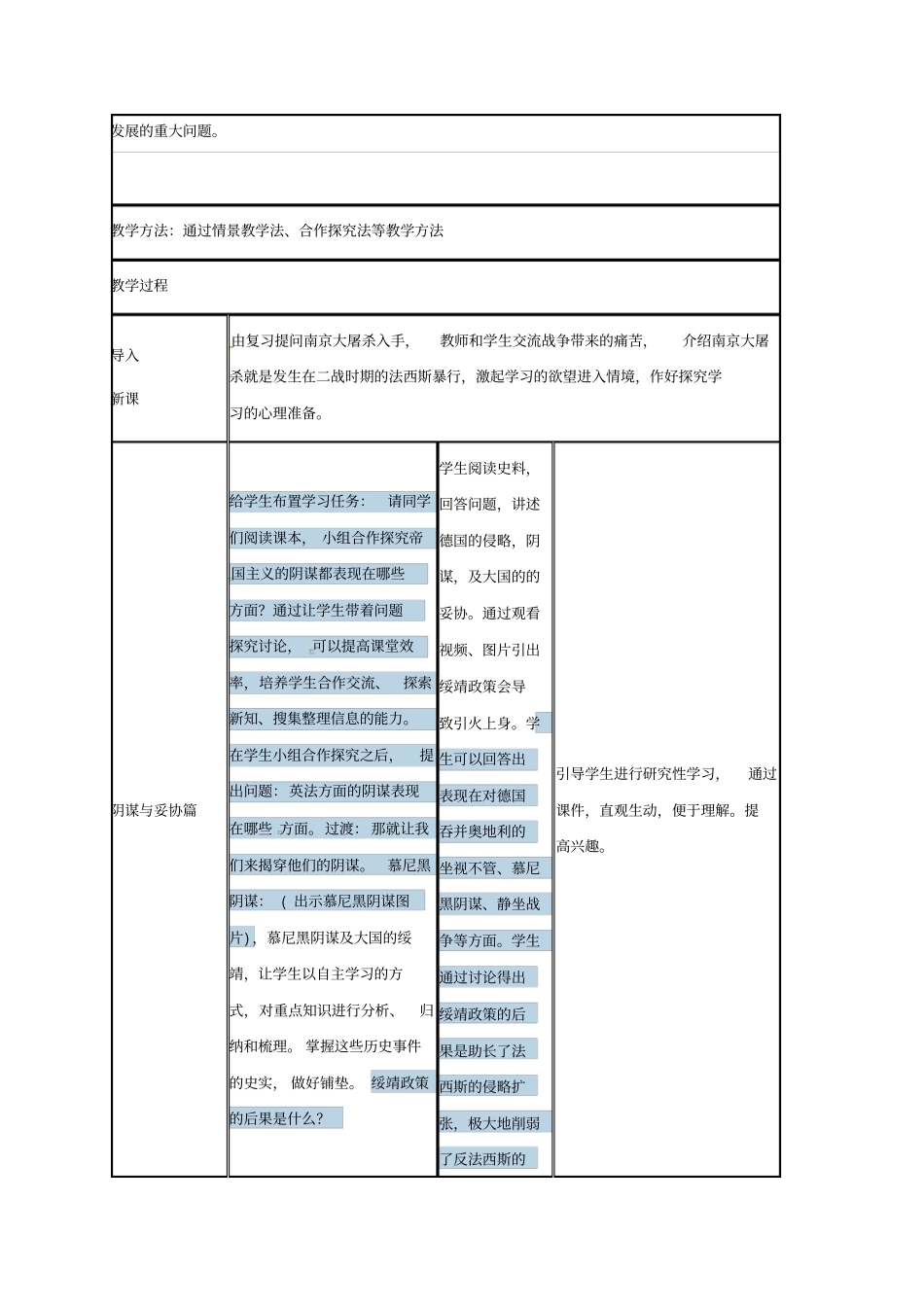 九年级历史下册6第二次世界大战的爆发教学设计-新人教版_第2页