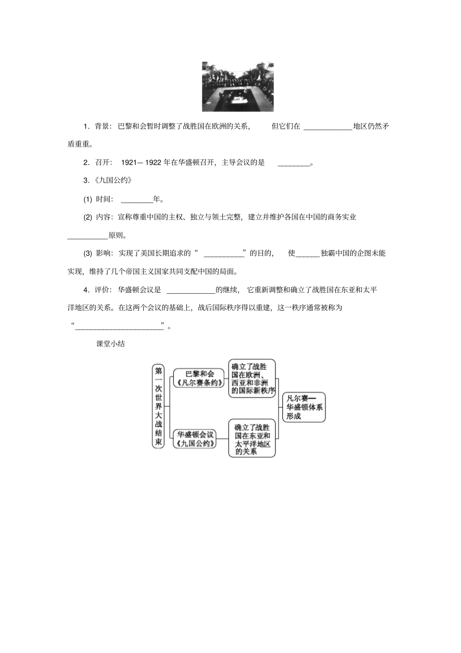 九年级历史下册凡尔赛条约和九国公约导学练习新人教版_第2页