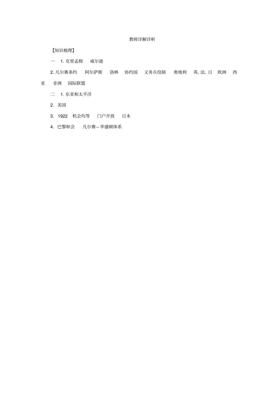 九年级历史下册凡尔赛条约和九国公约导学练习新人教版_第3页