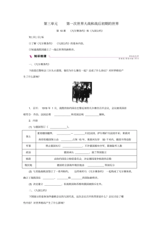 九年级历史下册凡尔赛条约和九国公约导学练习新人教版