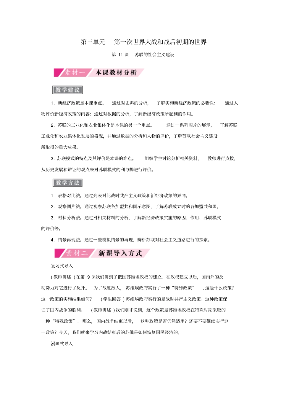 九年级历史下册第一次世界大战和战后初期的世界第11课苏联的社会主义建设备课素材新人教版_第1页