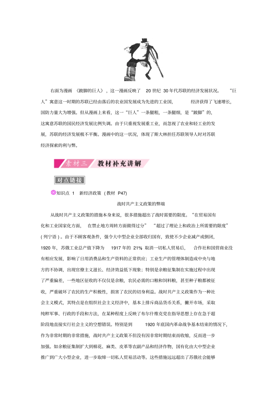 九年级历史下册第一次世界大战和战后初期的世界第11课苏联的社会主义建设备课素材新人教版_第2页