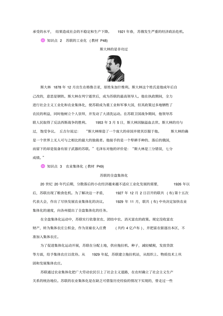 九年级历史下册第一次世界大战和战后初期的世界第11课苏联的社会主义建设备课素材新人教版_第3页