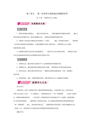 九年级历史下册第一次世界大战和战后初期的世界第11课苏联的社会主义建设备课素材新人教版