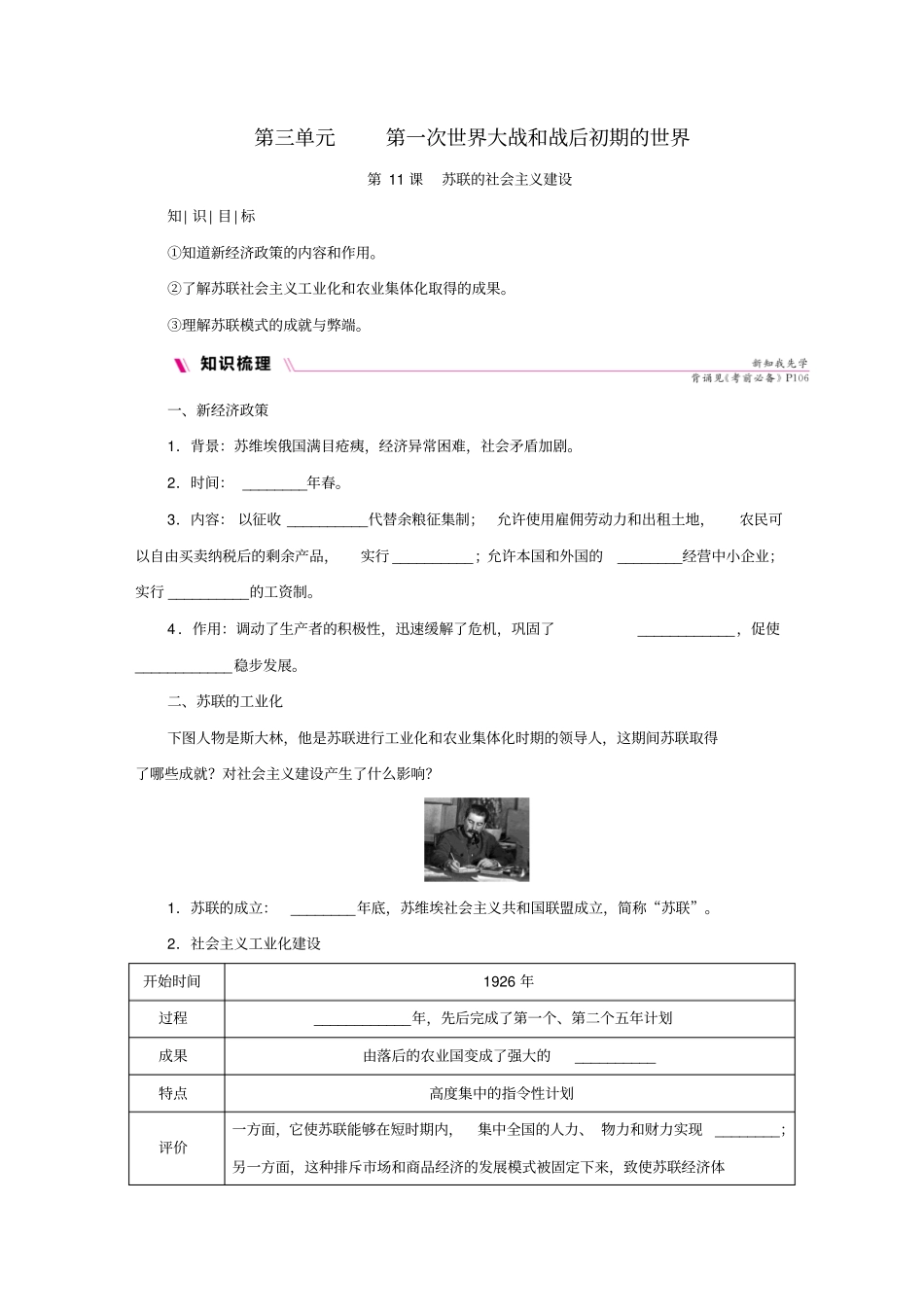 九年级历史下册第一次世界大战和战后初期的世界第11课苏联的社会主义建设导学练习_第1页