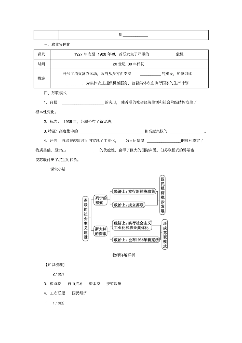 九年级历史下册第一次世界大战和战后初期的世界第11课苏联的社会主义建设导学练习_第2页