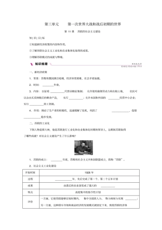 九年级历史下册第一次世界大战和战后初期的世界第11课苏联的社会主义建设导学练习