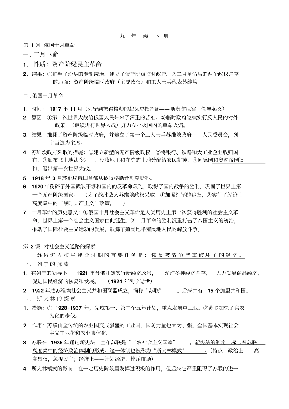 九年级历史下册知识点总结归纳_第1页