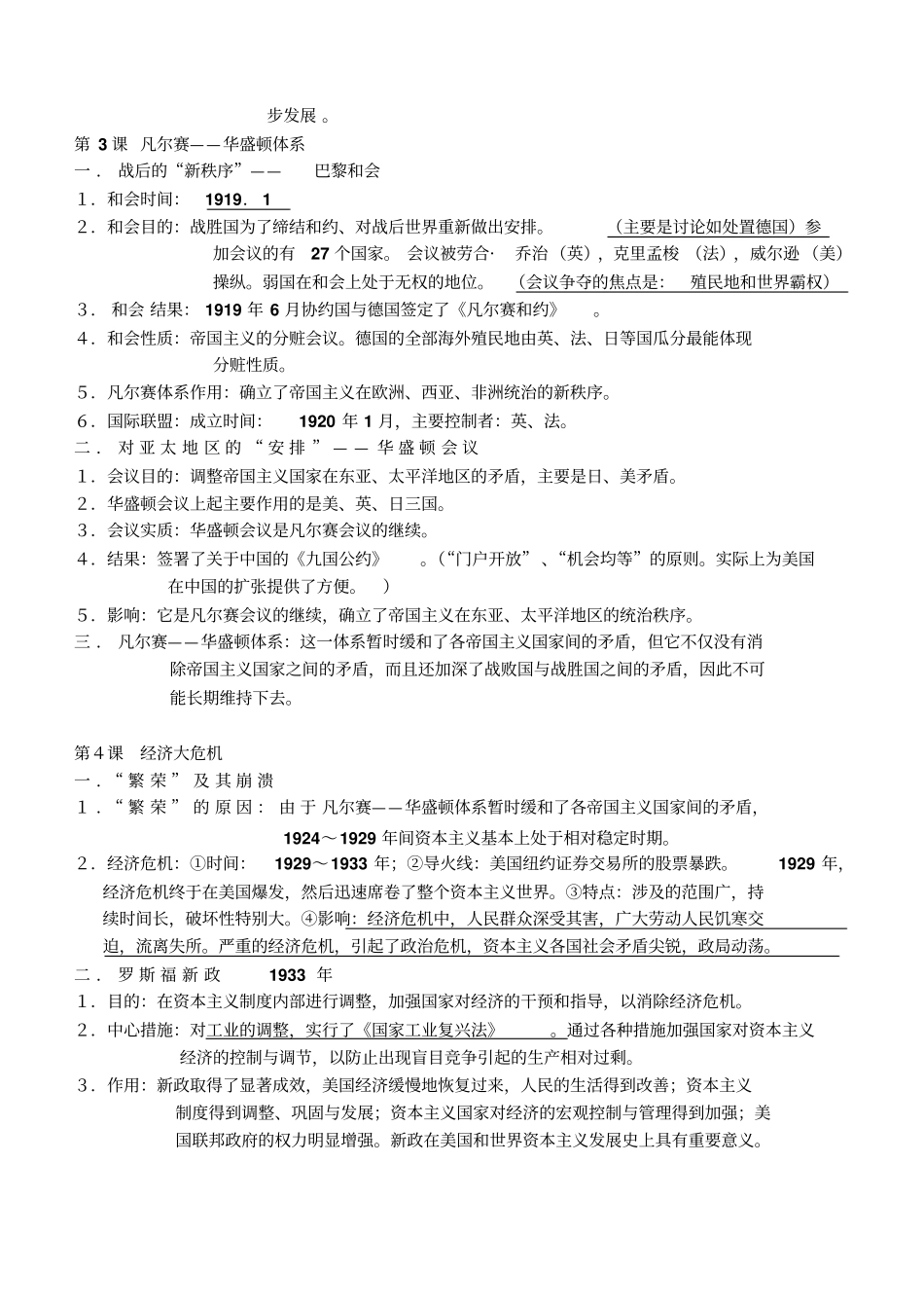 九年级历史下册知识点总结归纳_第2页